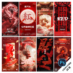 B289-龙年酒吧开工海报开门红开门大吉初八初九KTV夜店PSD模版