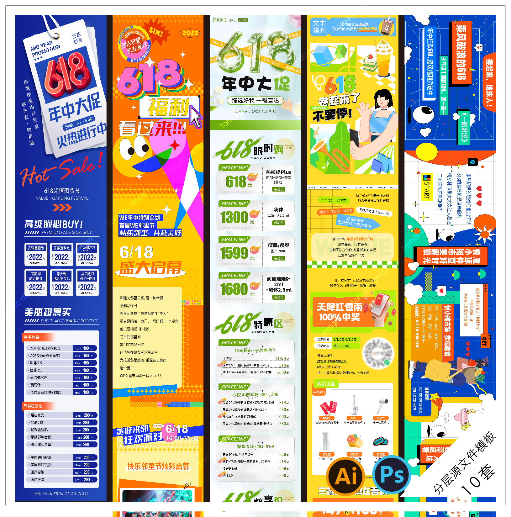 b162-618长图电商海报公众号大促地产商业宣促销活动psd/ai模版