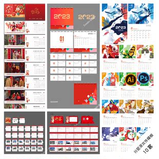 B44兔年台历异形2023新年插画日历月历年历PSD AI分层模板