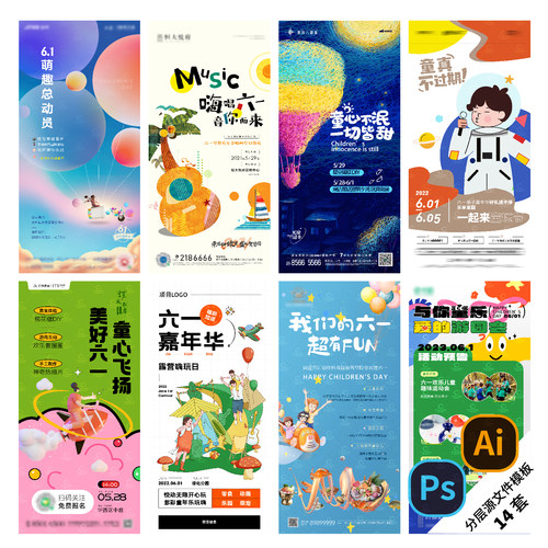 B148儿童节活动海报插画61童心创意趣味宣传商业地产PSD/AI模版