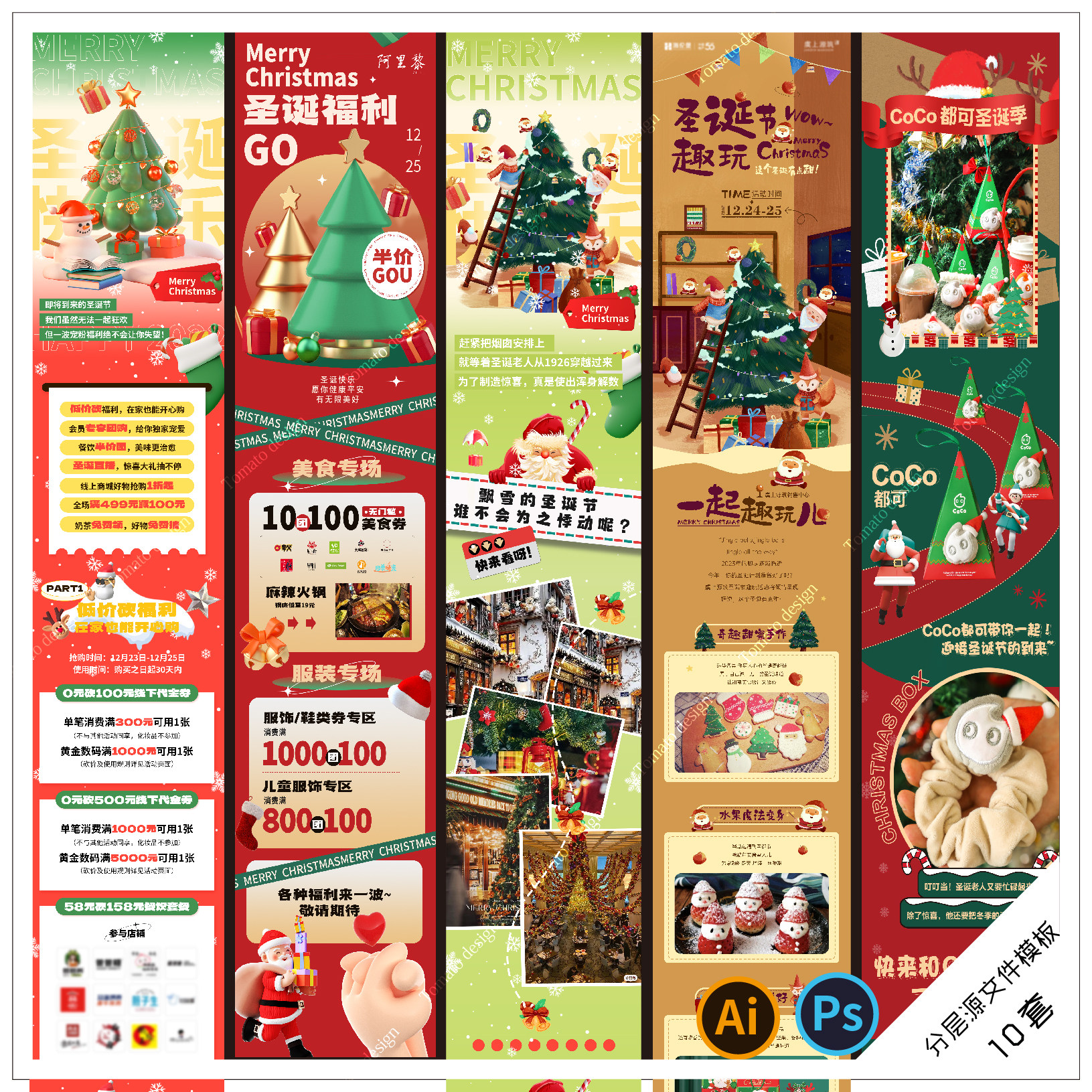 B24圣诞节长图海报平安夜活动公众号图文推文宣传地产H5宣传模板