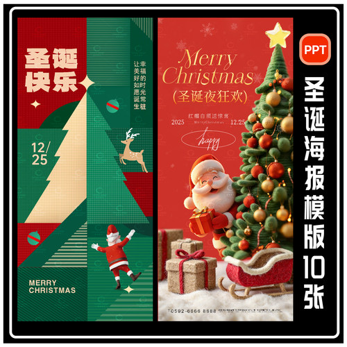 圣诞节日平安夜海报PPT模板wps