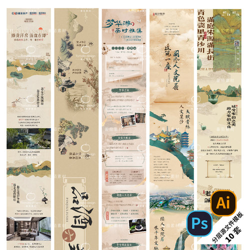 A131中式邀请函长图海报古风高端会议邀约前宣地产活动PSD/AI模版