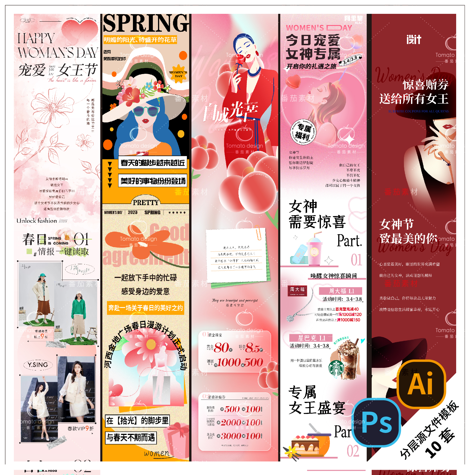 B101女神节长图海报38妇女节三八女王节插画公众号图文PS/AI模版