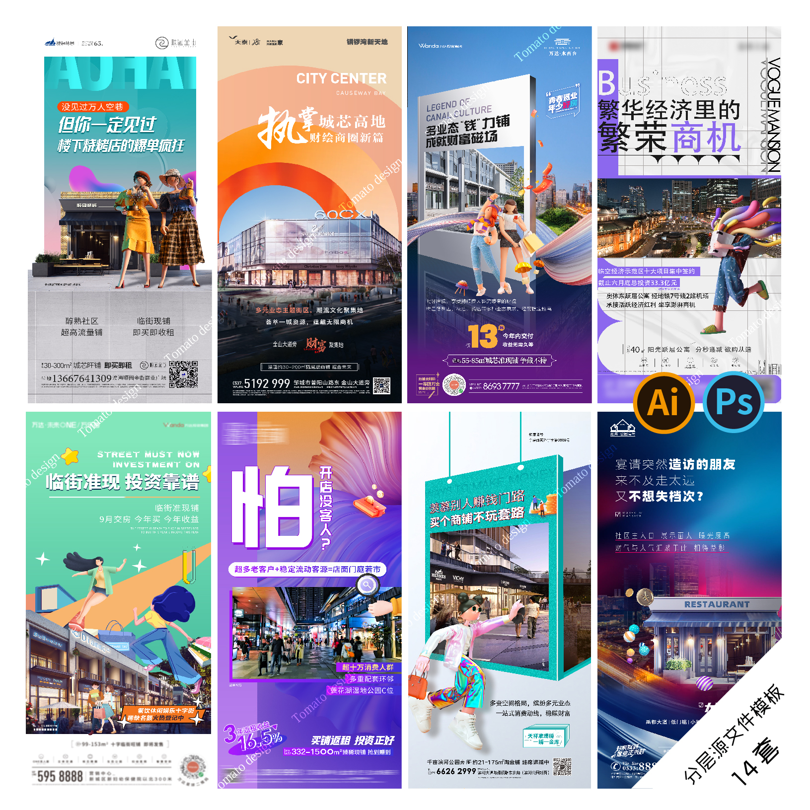 a19商业市集海报地产商铺活动招商旺铺宣传单图ps/ai电商设计素材