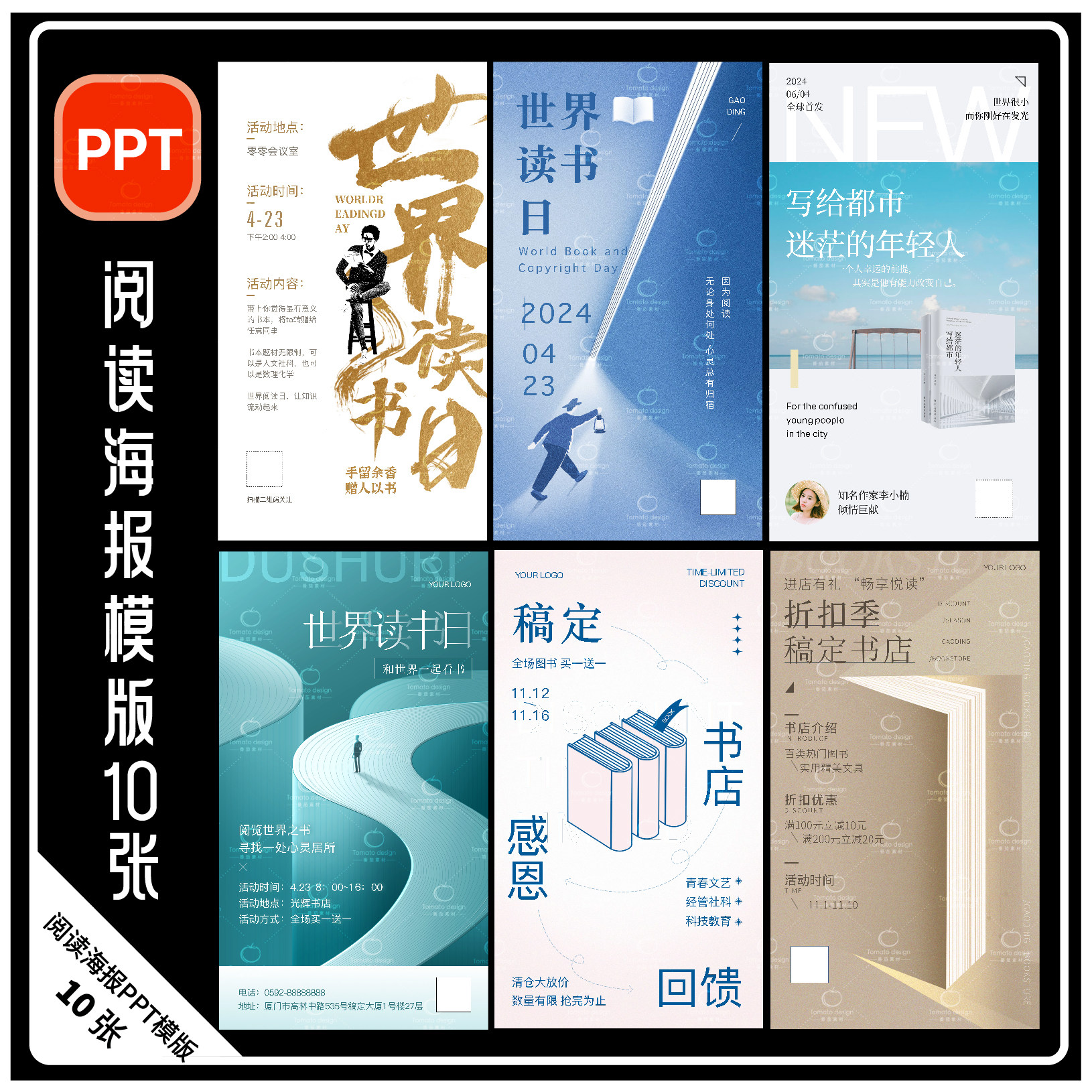 H11-读书阅读海报PPT格式世界读书日读物看书可编辑wps模版