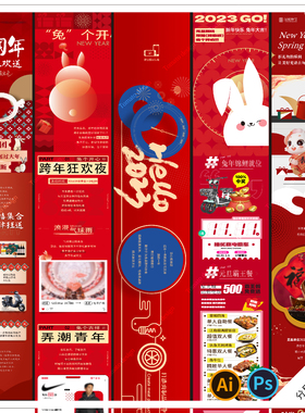 B41元旦长图海报兔年2023新年公众号图文编辑H5横板竖版新春模板