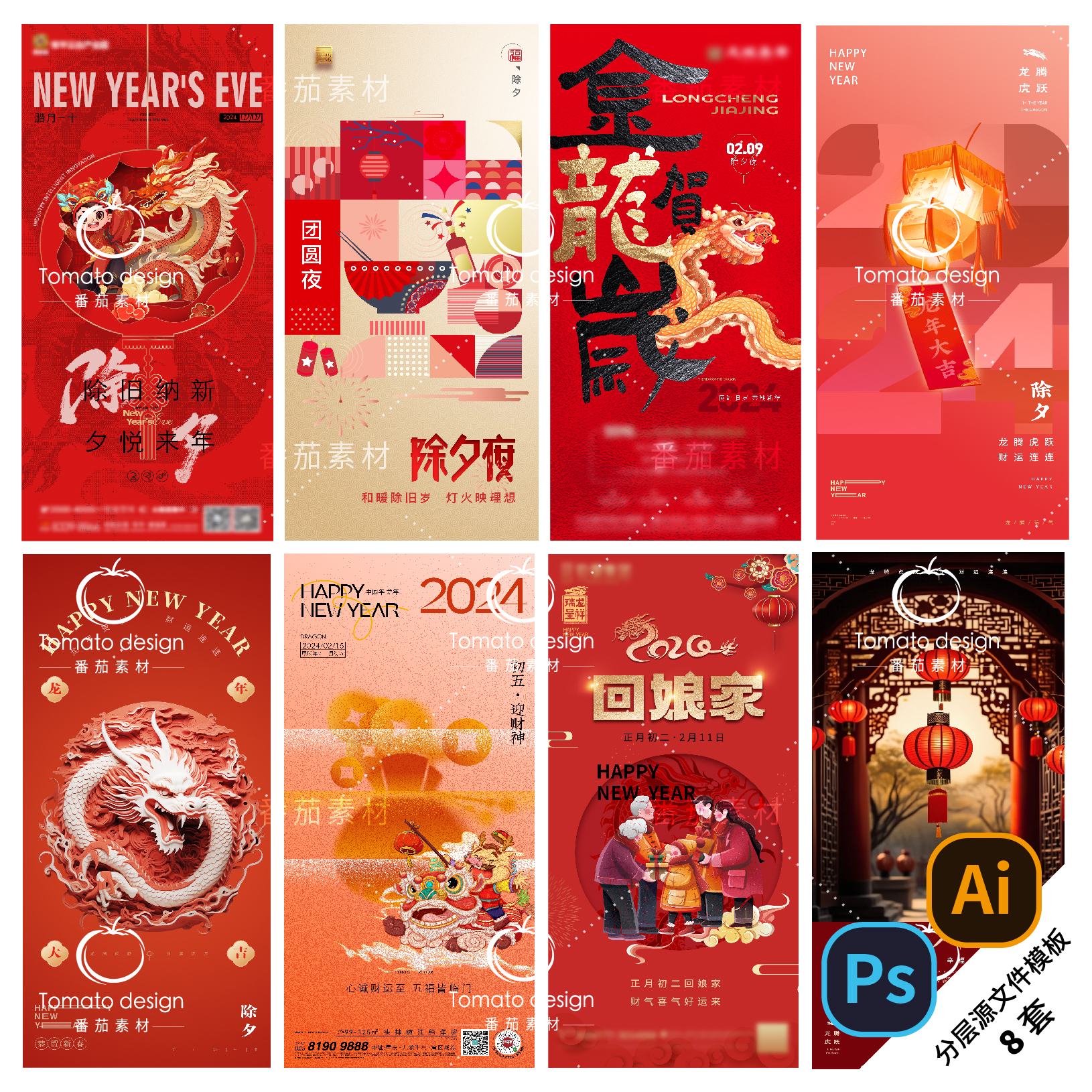 B273-龙年新年系列海报2024春节除夕初一五七地产PSD/AI分层模版