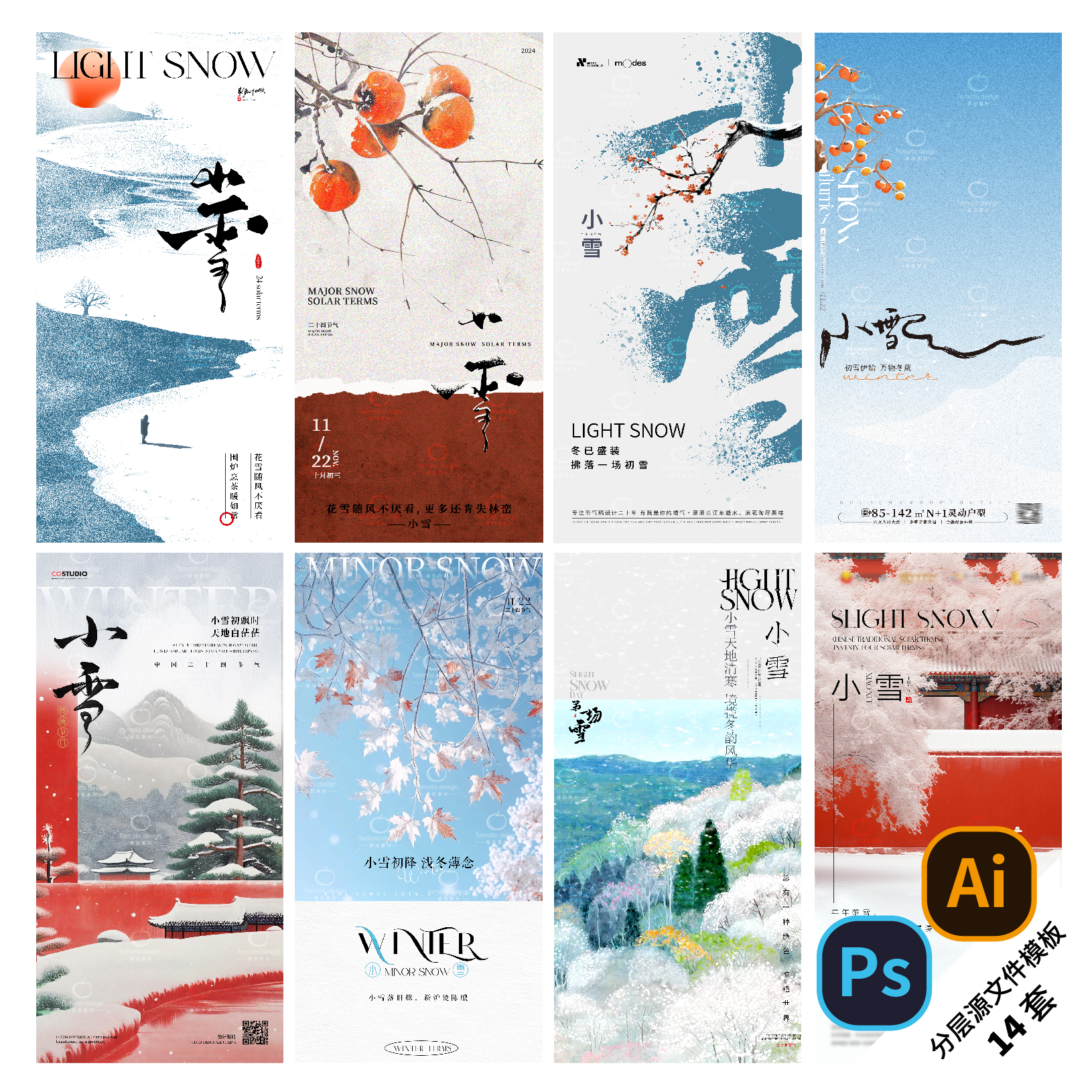 F80-小雪节气海报大雪24中国传统二十四节气PSD/AI降温分层模板