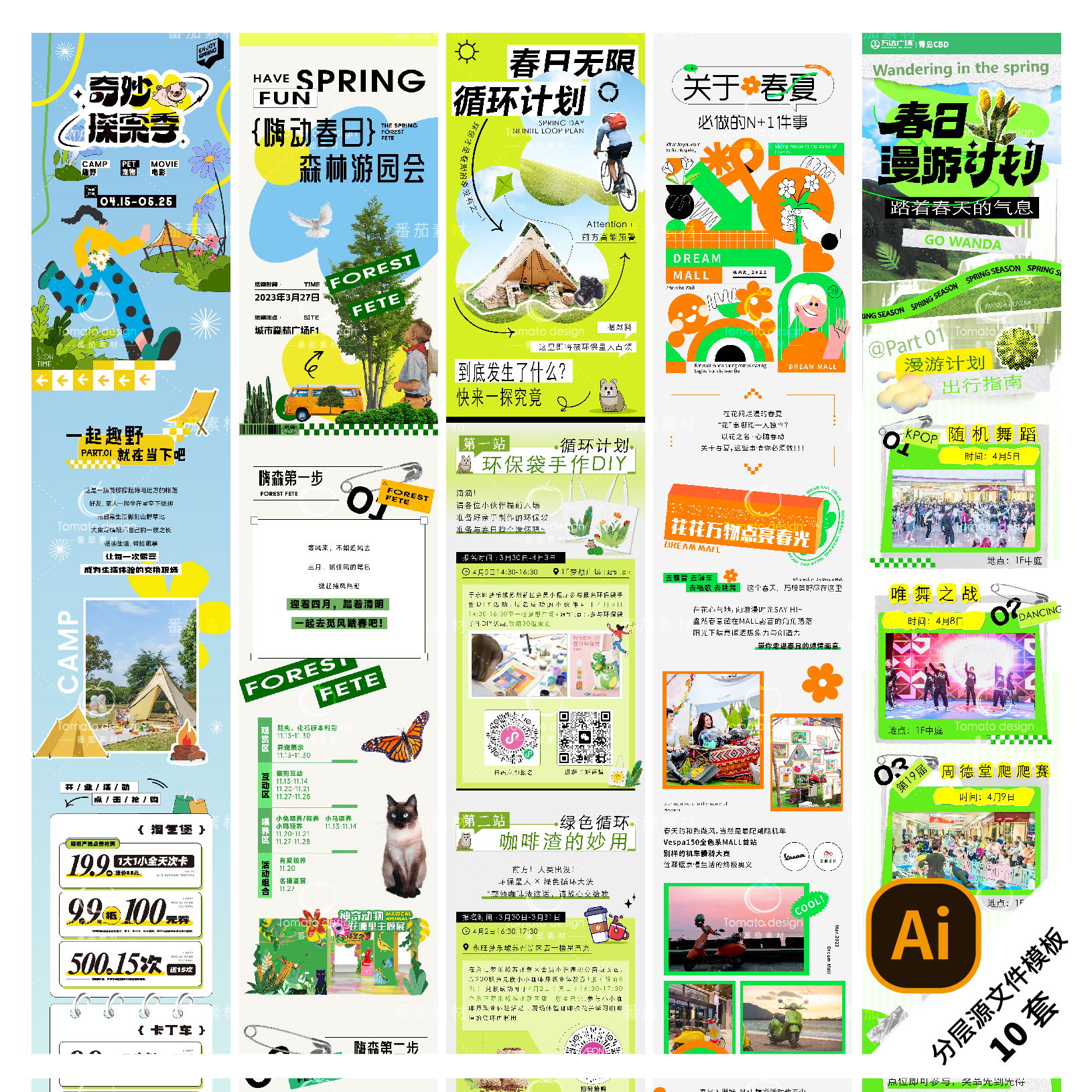 A143-春日露营插画长图市集踏春帐篷户外商业活动地产AI模版