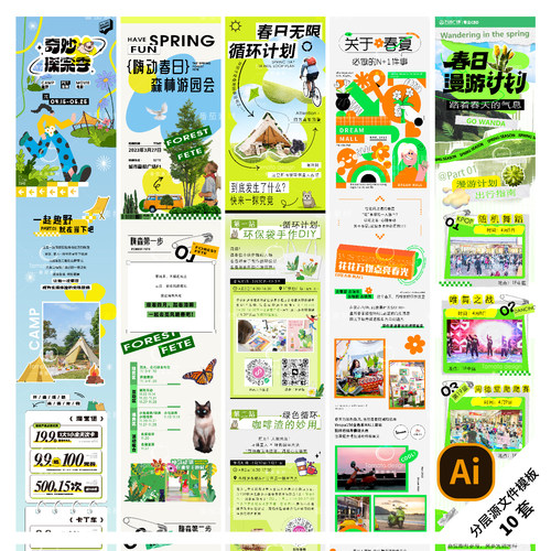 A143-春日露营插画长图市集踏春帐篷户外商业活动地产AI模版