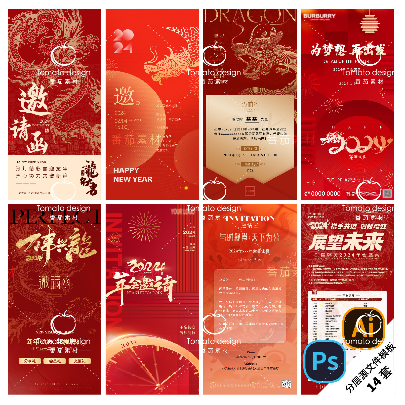 b279-新年龙年邀请函2024海报春节新春年会议邀约活动psd/ai素材