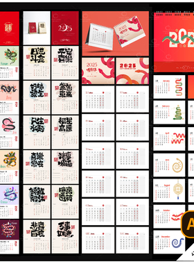 B427-蛇年台历异形2025新年插画日历月历年历挂历AI矢量分层模板