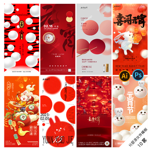 B81元宵节海报酒吧口腔牙传统节日正月十五花灯元宵PsdAi分层模板