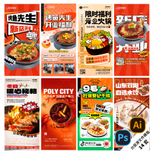 A132-餐饮美食海报火锅烤鱼水饺烧烤串新店开业活动PSD/AI模版