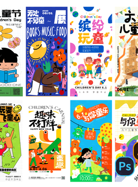 B152儿童节插画海报卡通61童心创意趣商业活动地产PSD/AI模版