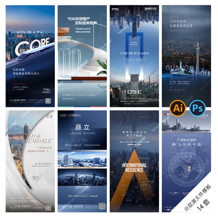 D12地产城市交通海报产业园TOD区域地铁配套价值点系列PSD AI模版