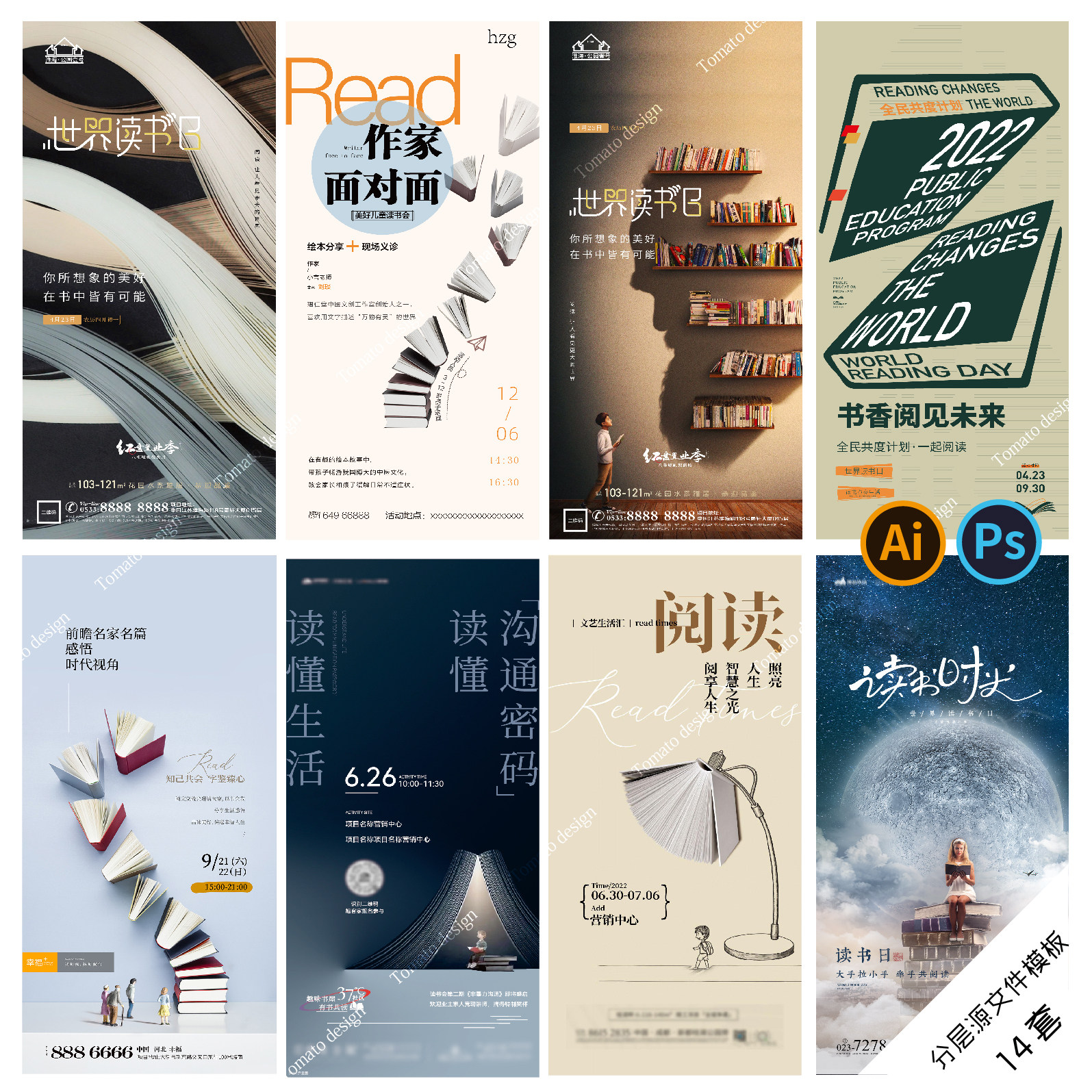 a34阅读日海报读书会插画世界读书日图书儿童教育psd ai分层模板