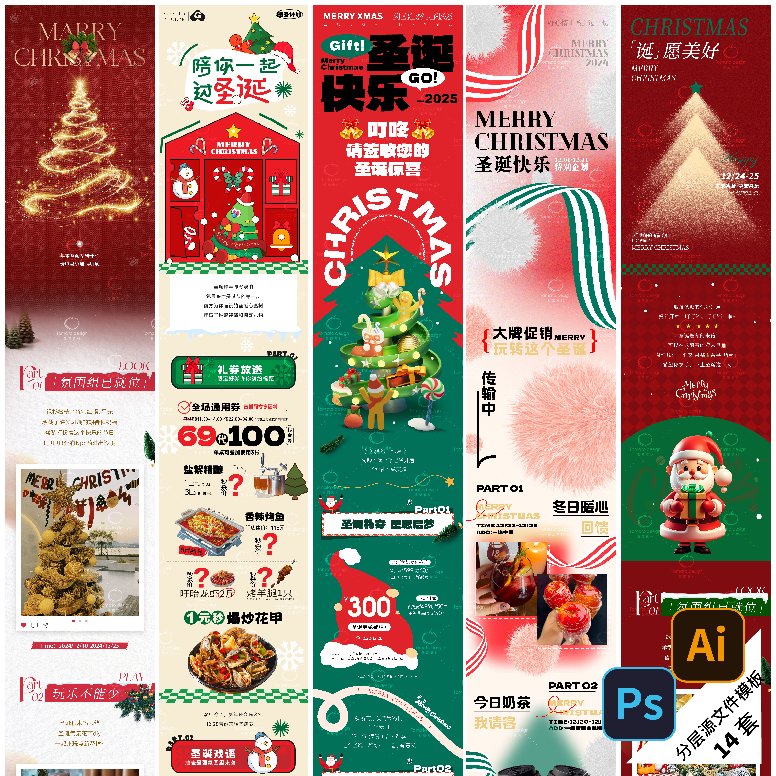B527-圣诞节日长图海报平安夜公众号推文活动图文地产PSD/AI模版
