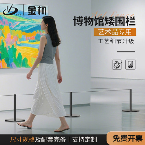 金柯博物馆矮围栏美术馆画廊隔离栏穿绳立柱一米线警戒伸缩带护栏 - 封面