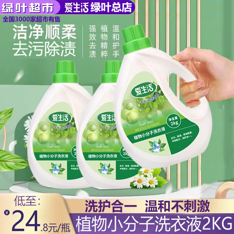 植物2kg污渍无刺激洗衣液