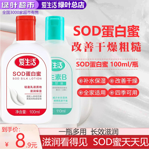 绿叶生活sod蛋白秋冬护肤润