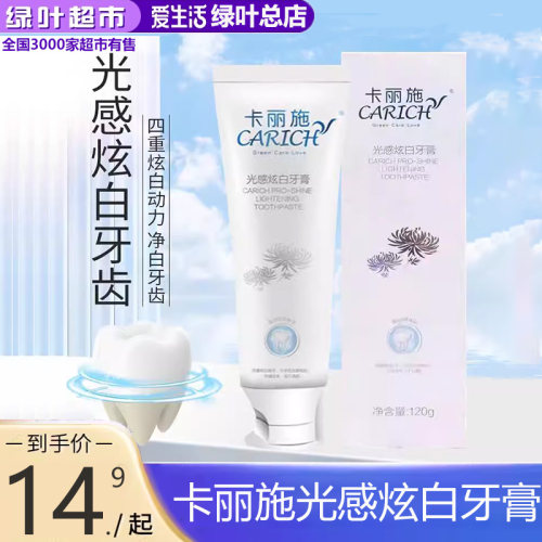 爱生活卡丽施炫白120g牙膏
