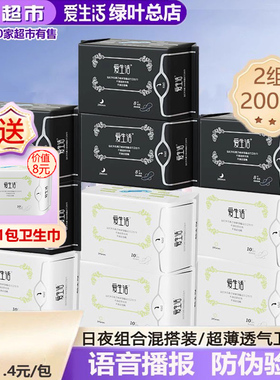 绿叶爱生活卫生巾日用夜用组合纯棉超薄负离子大姨妈巾整箱正品