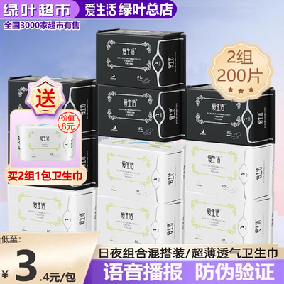 绿叶纯棉日用组合卫生巾超薄正品