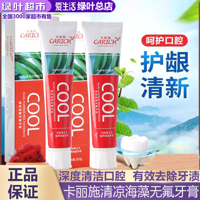 卡丽施清凉海藻薄荷无氟牙膏