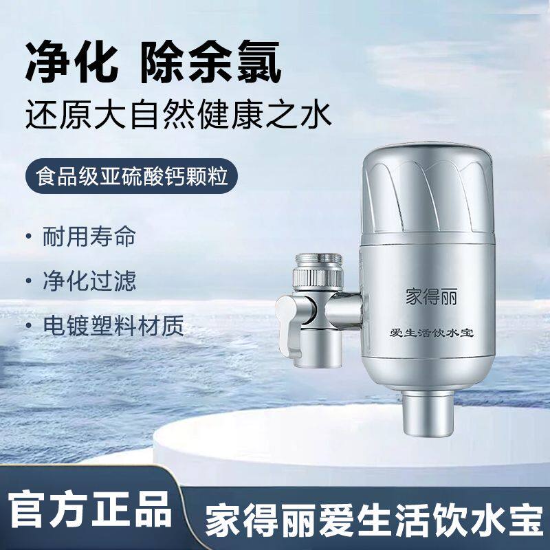 绿叶爱生活饮水宝过滤净水机家用厨房直饮自来水过滤家得丽净水器