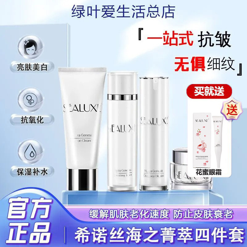 苏州绿叶希诺丝海菁萃爱生活正品