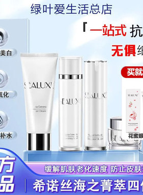 苏州绿叶希诺丝海菁萃爱生活正品
