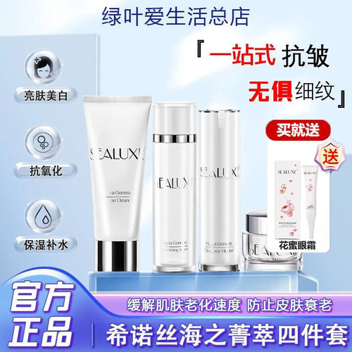 苏州绿叶希诺丝海菁萃爱生活正品