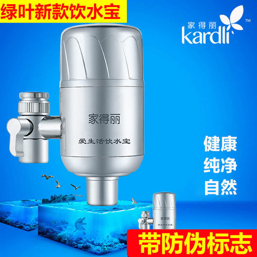 绿叶爱生活饮水宝过滤直饮净水器