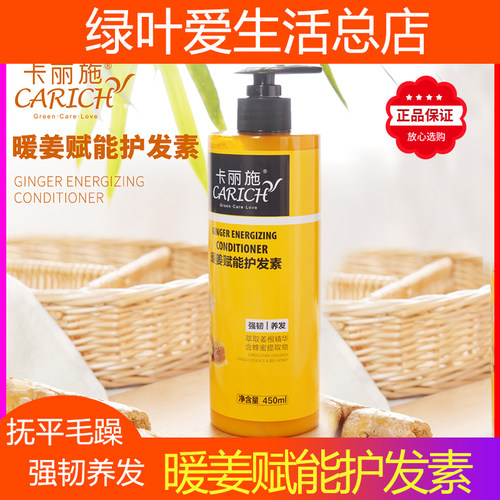绿叶爱生活卡丽施赋能发根450ml