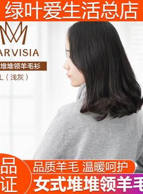 绿叶爱生活MARVISIA女式堆堆领羊毛衫针织羊绒长袖衫秋冬百搭上衣