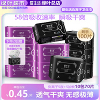 绿叶爱生活负离子卫生巾10包夜用加长混合装姨妈巾超薄柔棉亲肤干