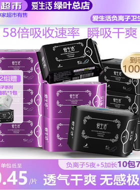 绿叶爱生活负离子卫生巾10包夜用加长混合装姨妈巾超薄柔棉亲肤干