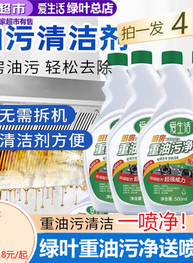 绿叶爱生活重油污净强力厨房去油污清洁剂抽油烟机去污瓷砖油渍