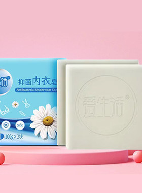 爱生活抑菌内衣洗衣香皂