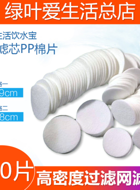 绿叶爱生活饮水宝过滤芯pp棉片高密度过滤网过大小滤芯棉正品