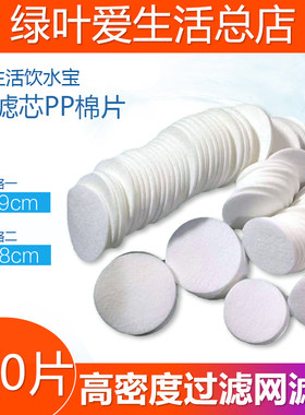 绿叶爱生活饮水过滤芯pp棉片