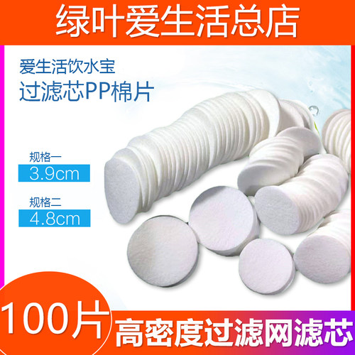 绿叶爱生活饮水过滤芯pp棉片