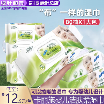 卡丽施婴儿洁肤柔湿巾