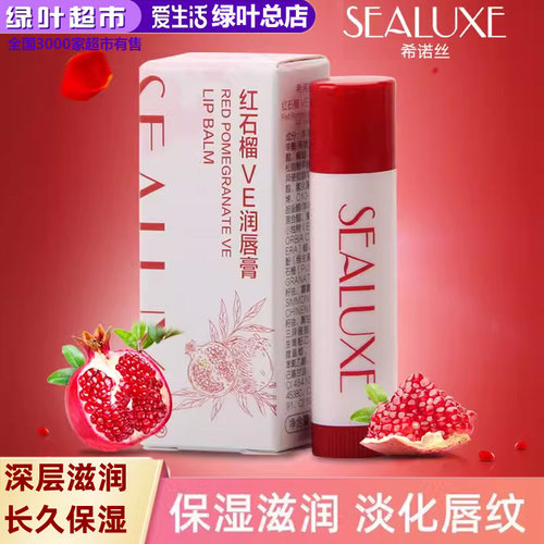 绿叶爱生活希诺丝ve深层润唇膏