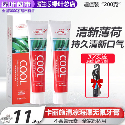 卡丽施海藻无氟牙膏清洁200g正品