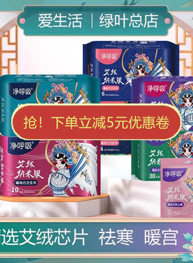 艾绒纳米银磁动力卫生巾