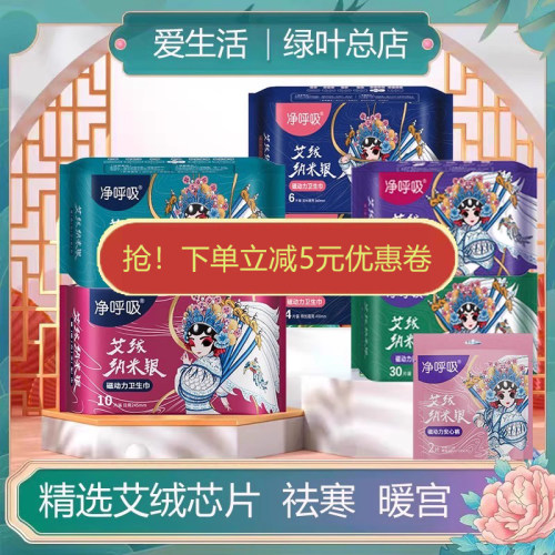 艾绒纳米银磁动力卫生巾