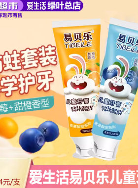 绿叶无氟防蛀固齿正品儿童牙膏
